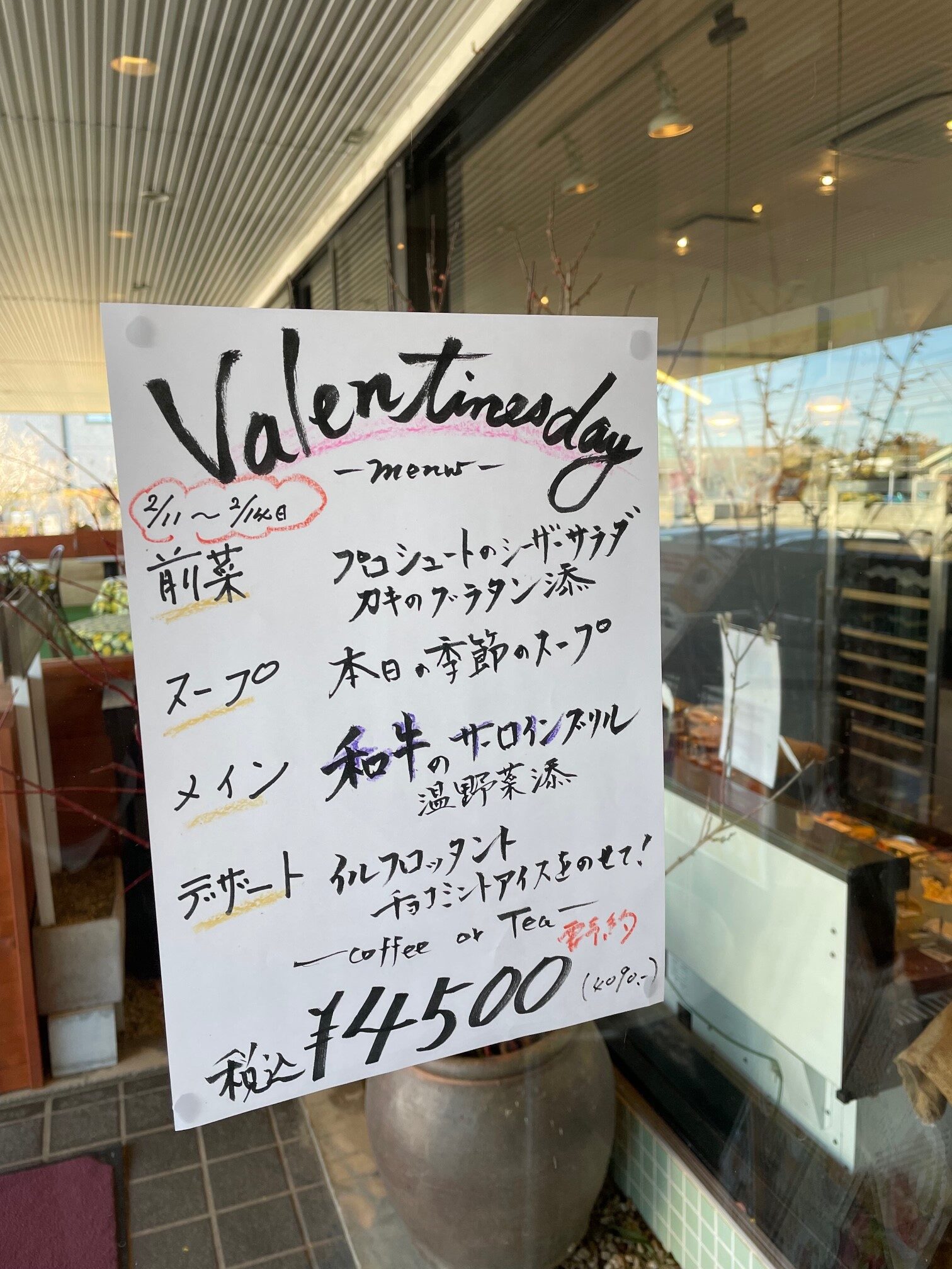 バレンタインの特別なコースと店休のお知らせ 神栖市波崎のレストラン プライムリブ